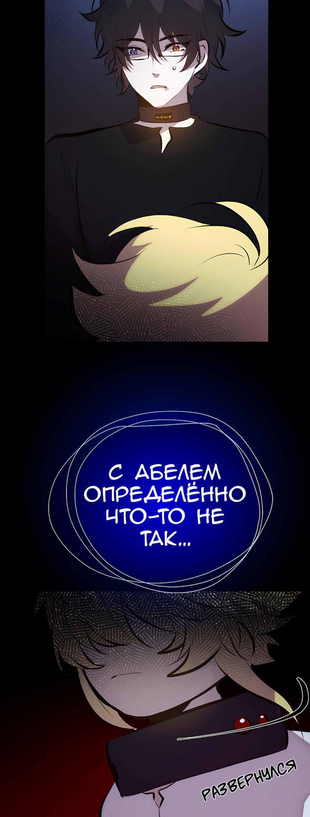 Манга Перерождение - Глава 190 Страница 70