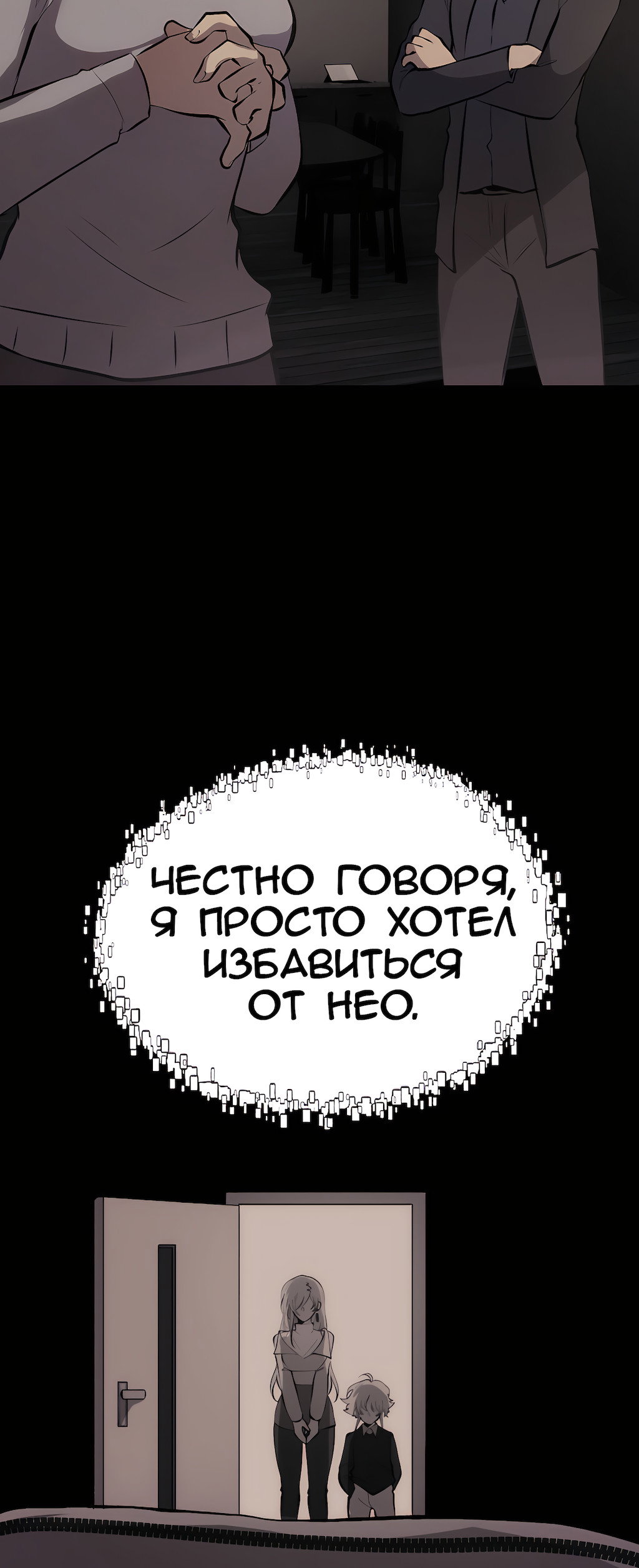 Манга Перерождение - Глава 190 Страница 12