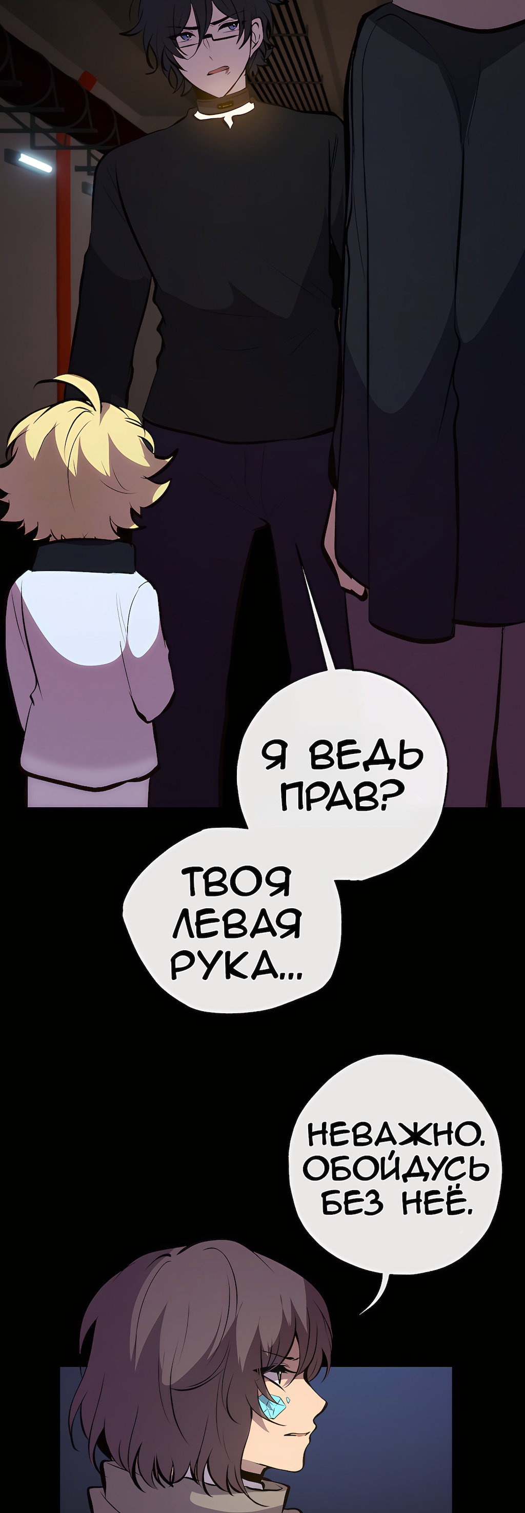 Манга Перерождение - Глава 190 Страница 58