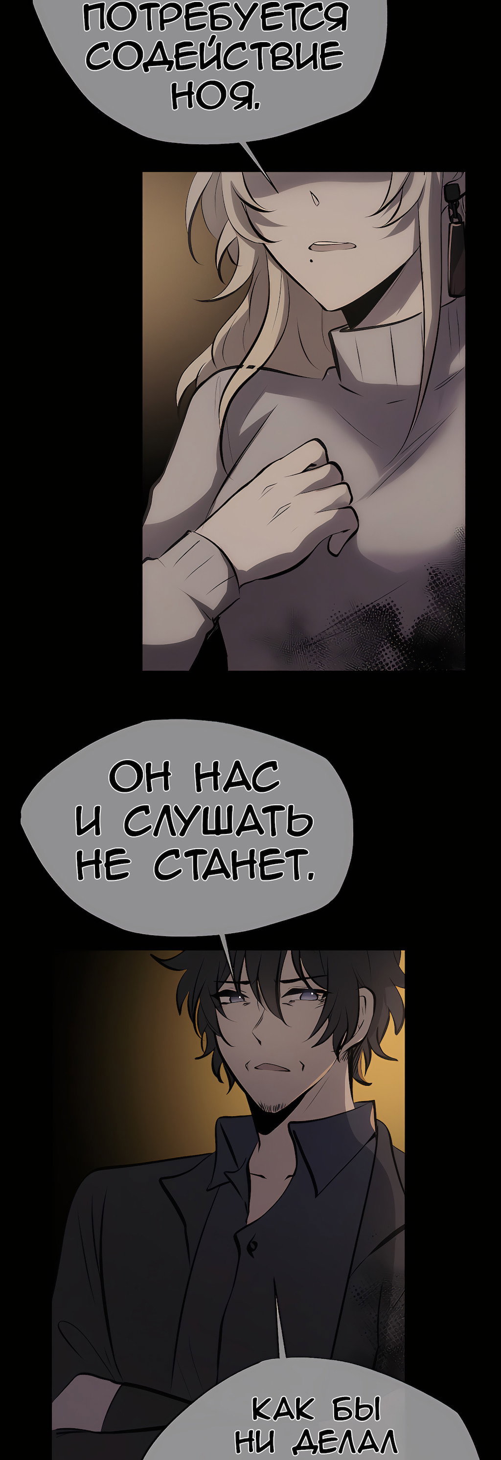 Манга Перерождение - Глава 190 Страница 8