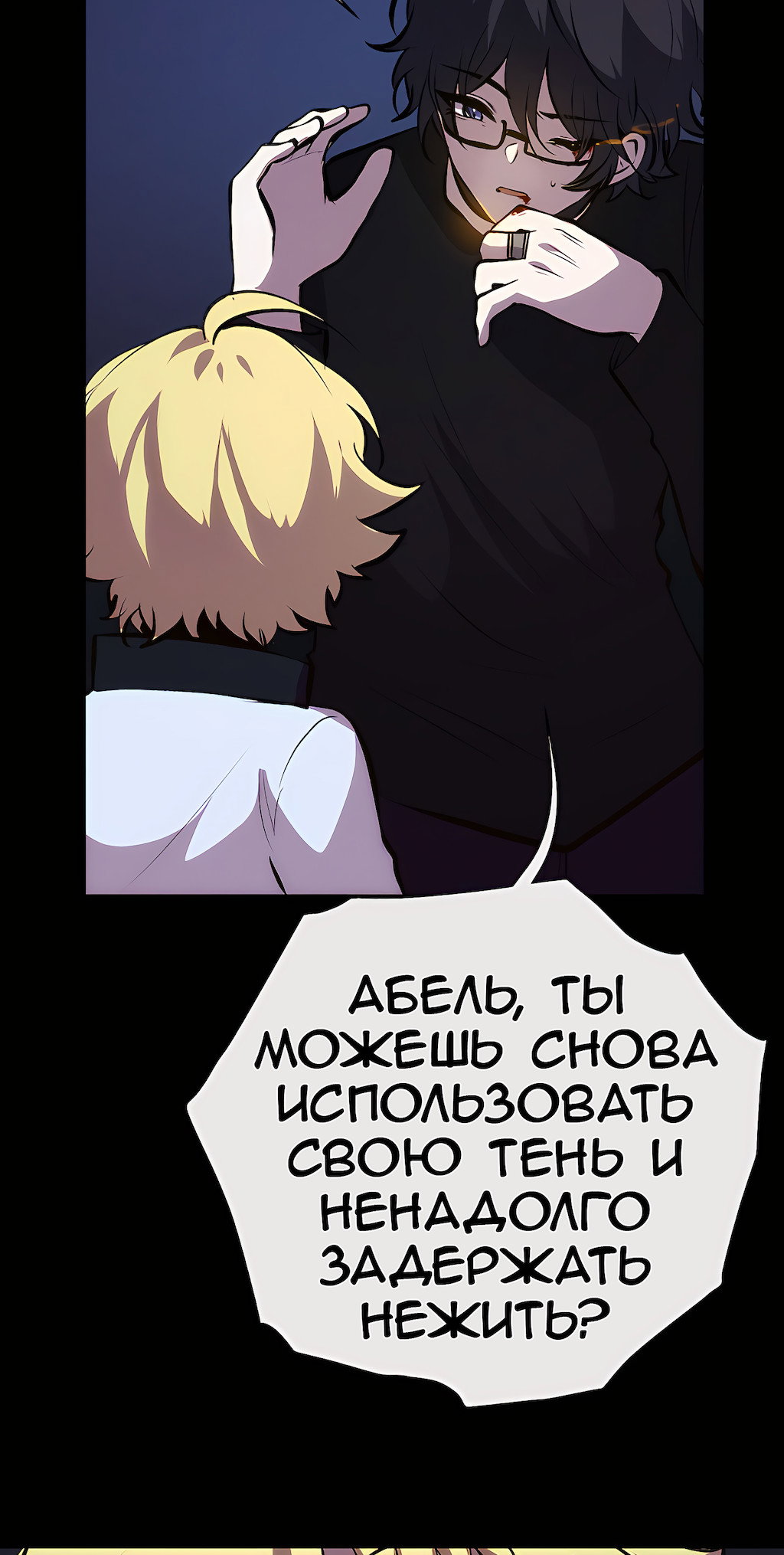 Манга Перерождение - Глава 190 Страница 66
