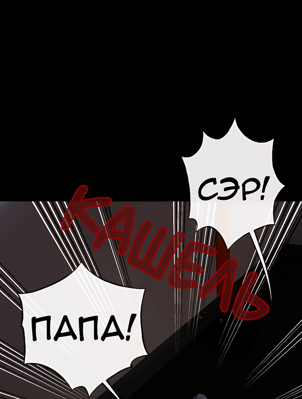 Манга Перерождение - Глава 190 Страница 64