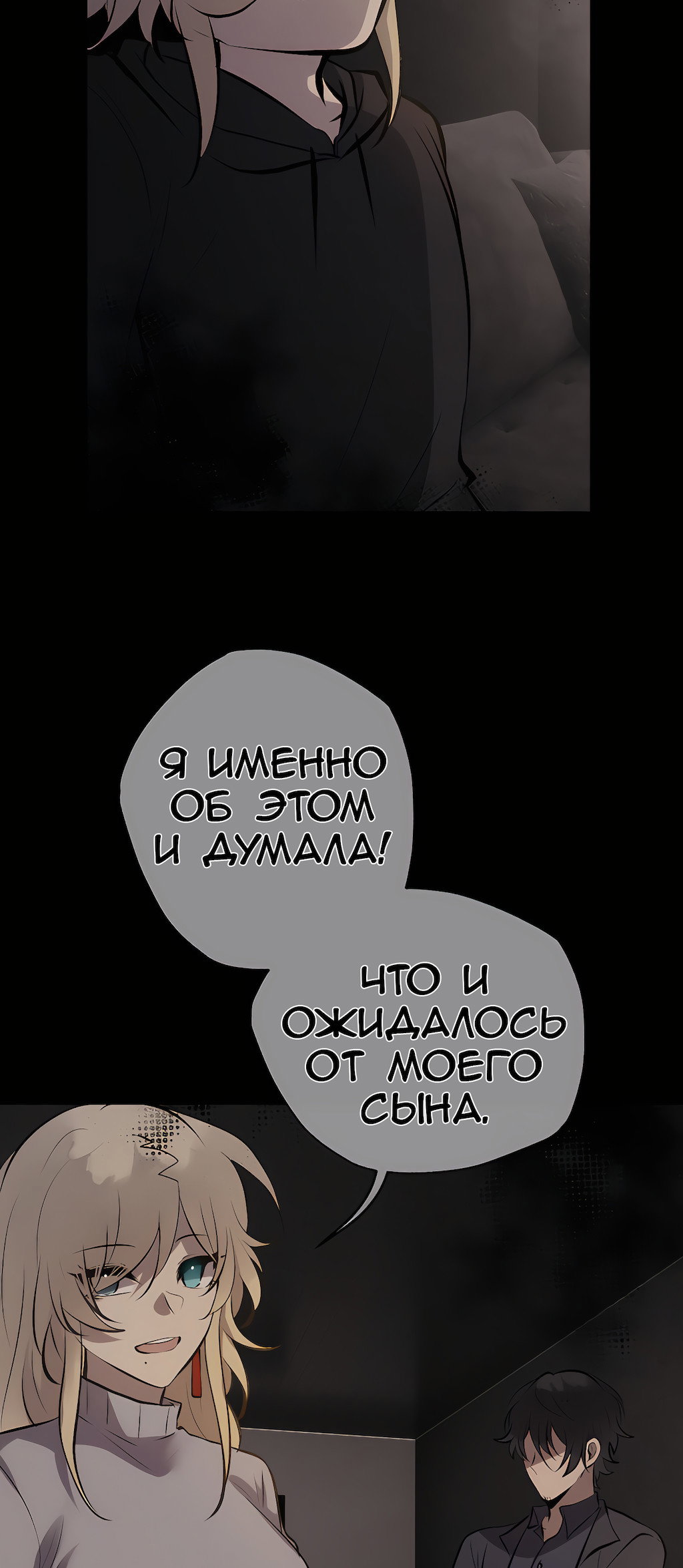 Манга Перерождение - Глава 190 Страница 11