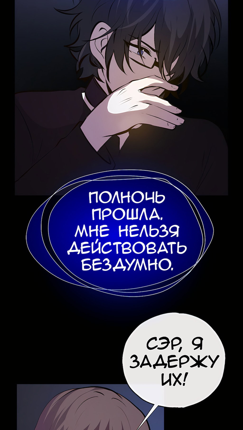 Манга Перерождение - Глава 190 Страница 56