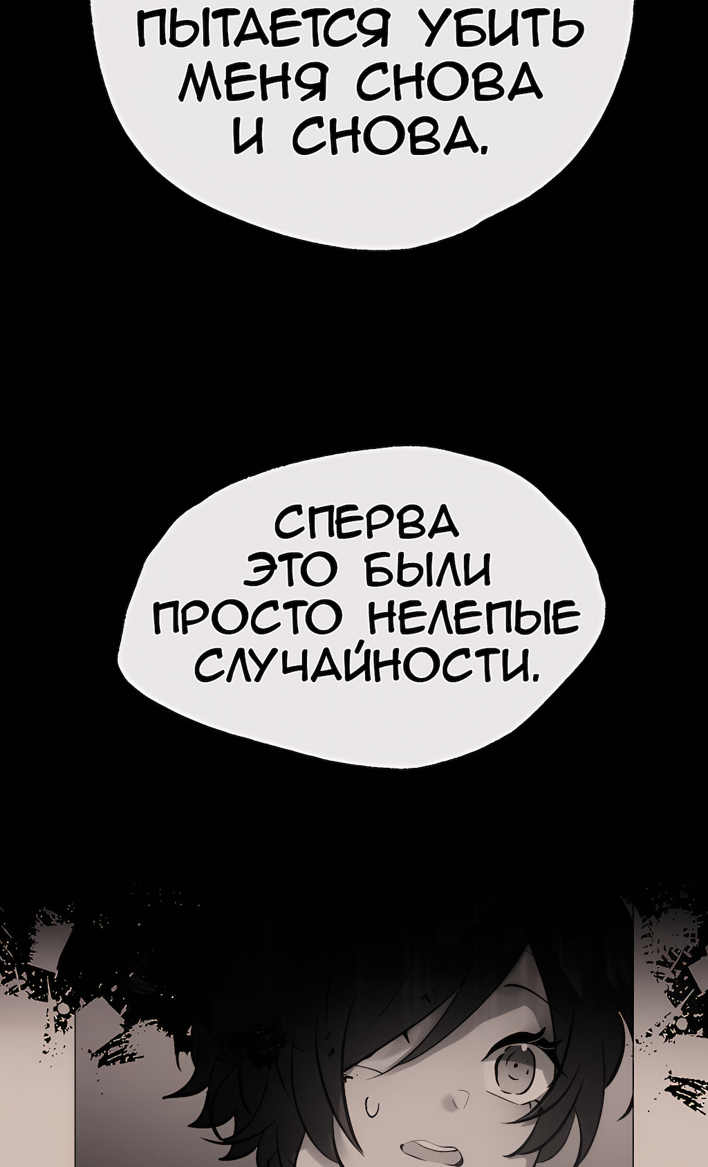 Манга Перерождение - Глава 194 Страница 62