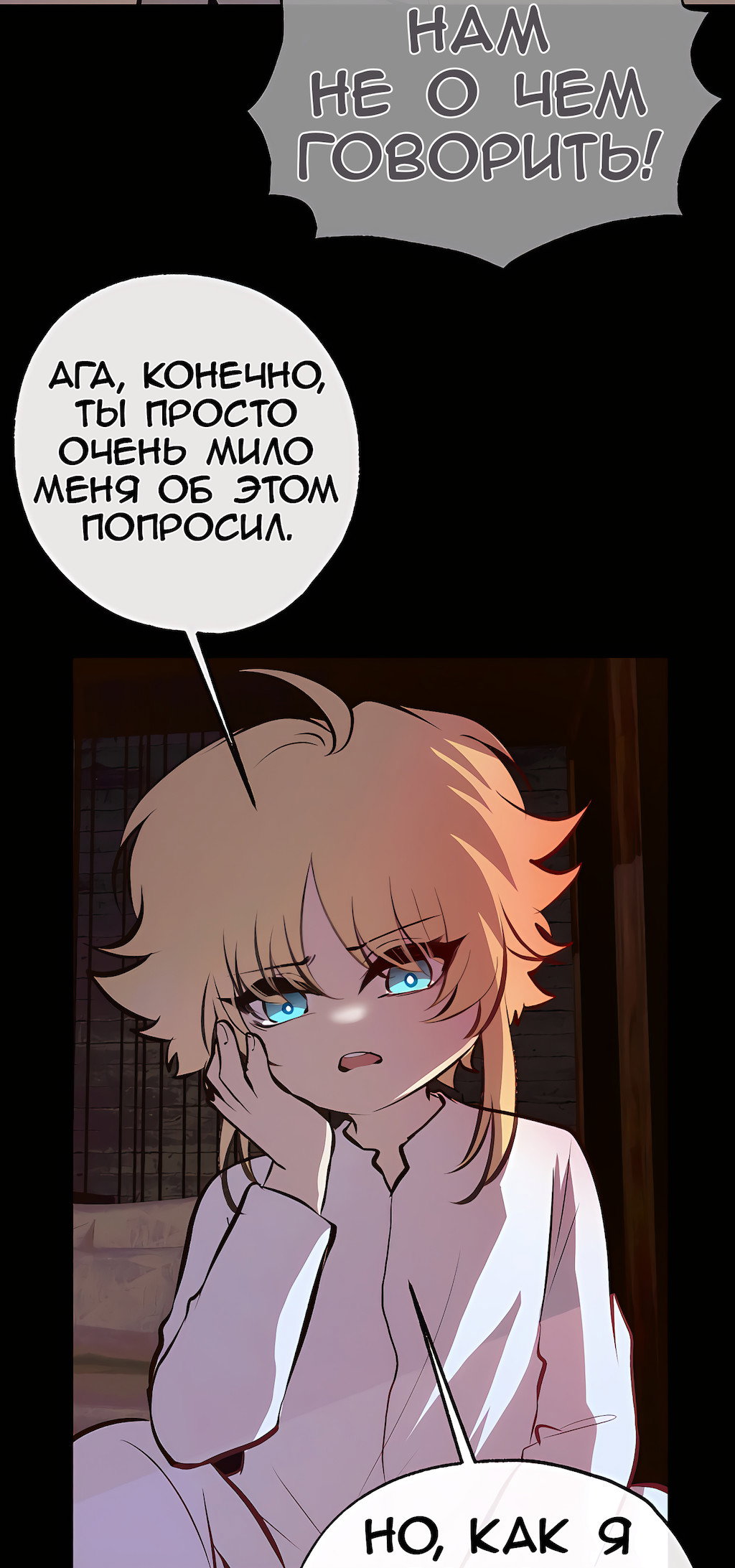 Манга Перерождение - Глава 194 Страница 51