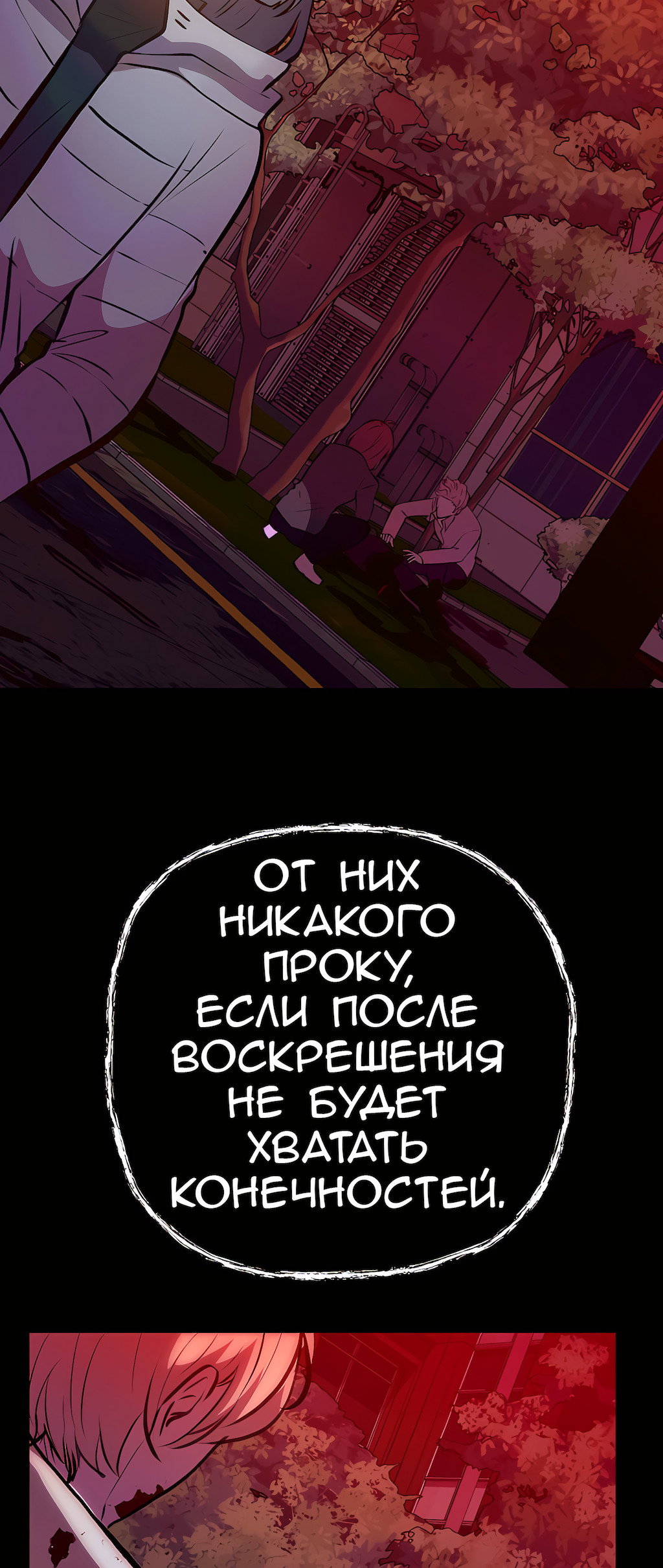 Манга Перерождение - Глава 194 Страница 28