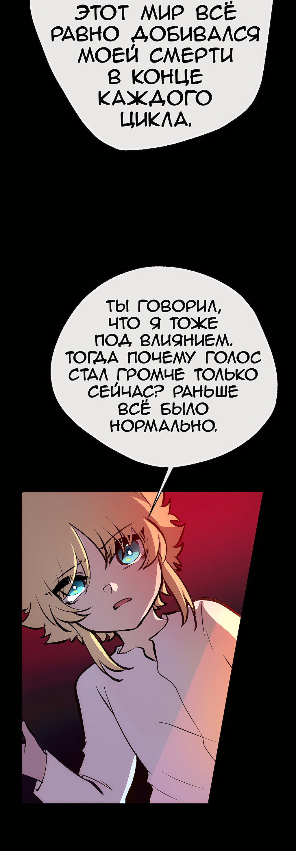 Манга Перерождение - Глава 194 Страница 70