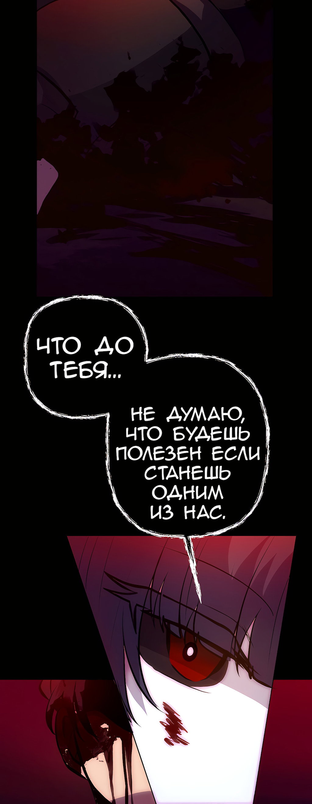 Манга Перерождение - Глава 194 Страница 31