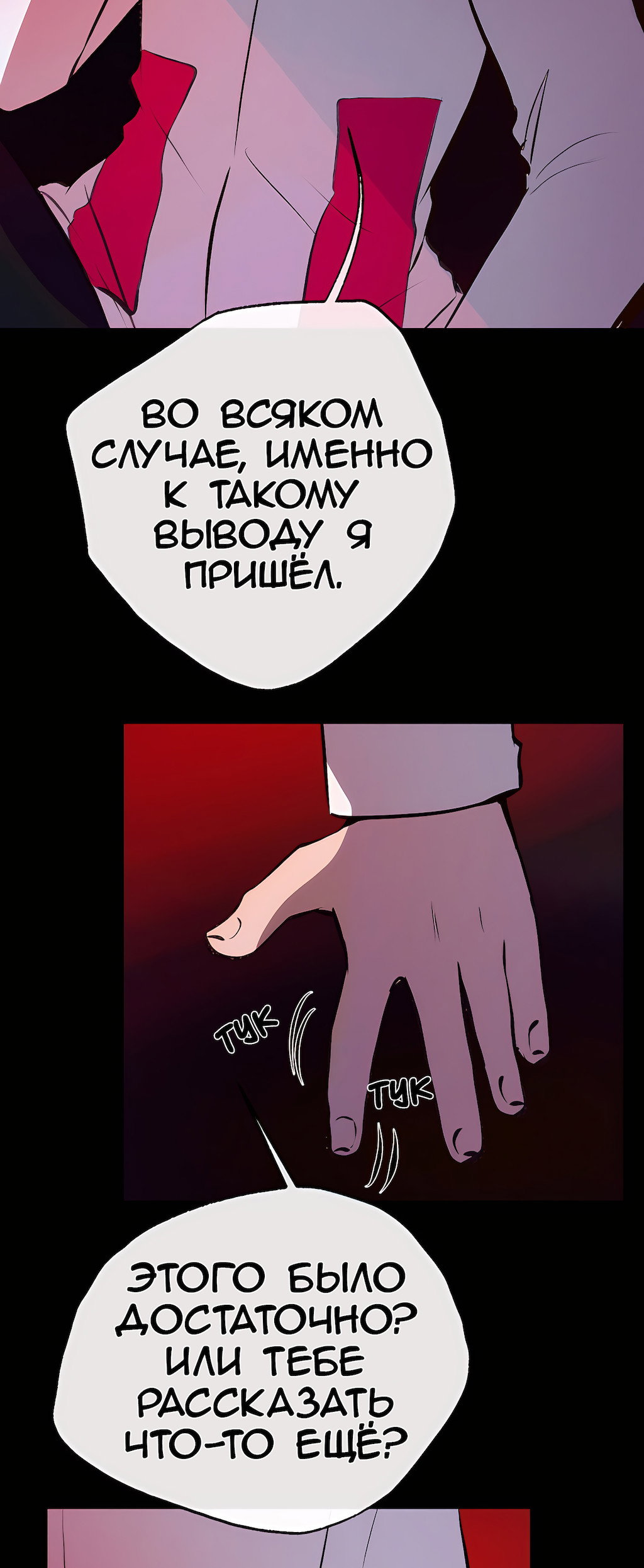 Манга Перерождение - Глава 194 Страница 72