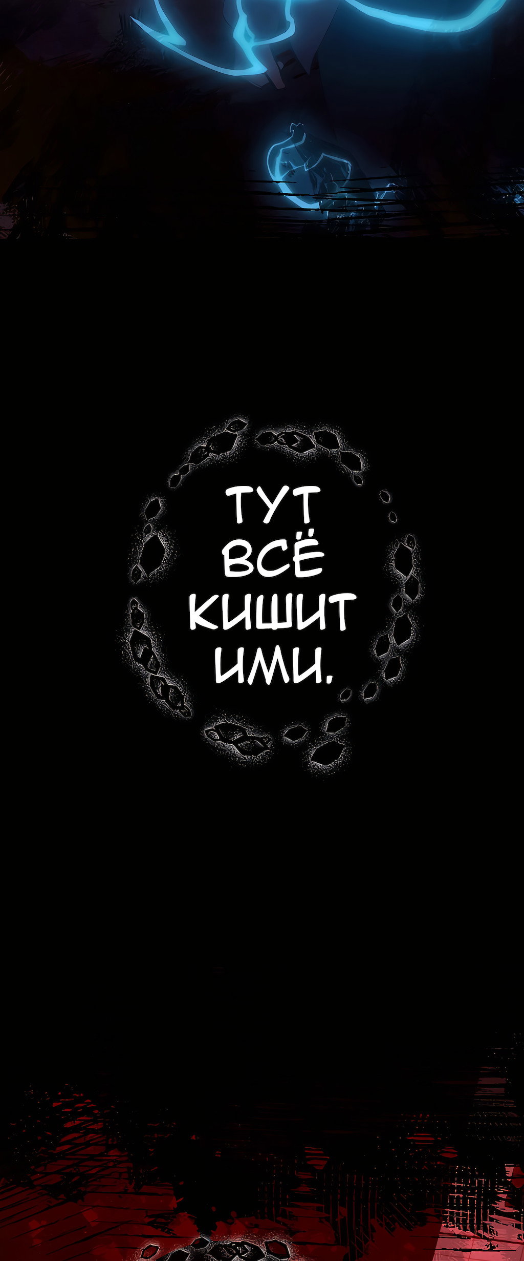 Манга Перерождение - Глава 194 Страница 17