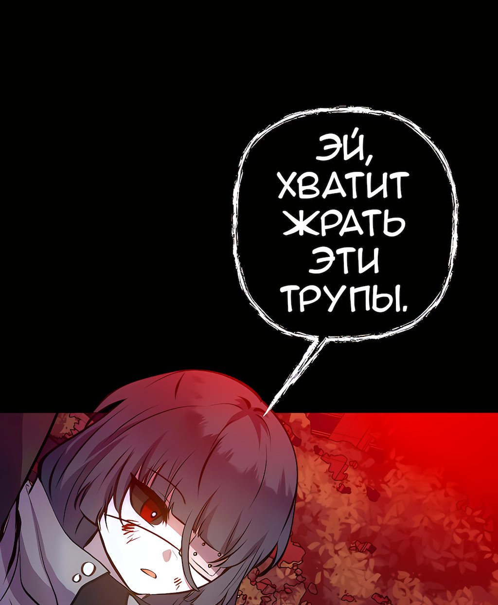 Манга Перерождение - Глава 194 Страница 27