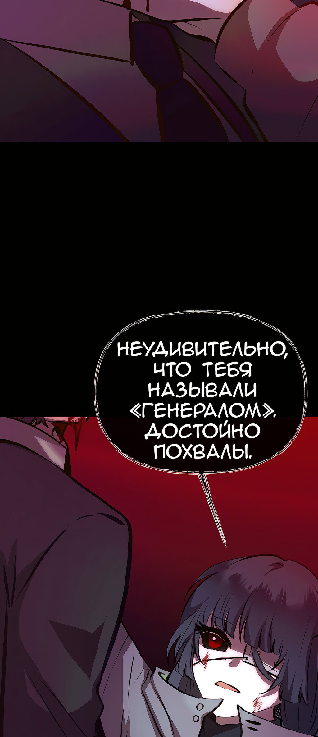 Манга Перерождение - Глава 194 Страница 24