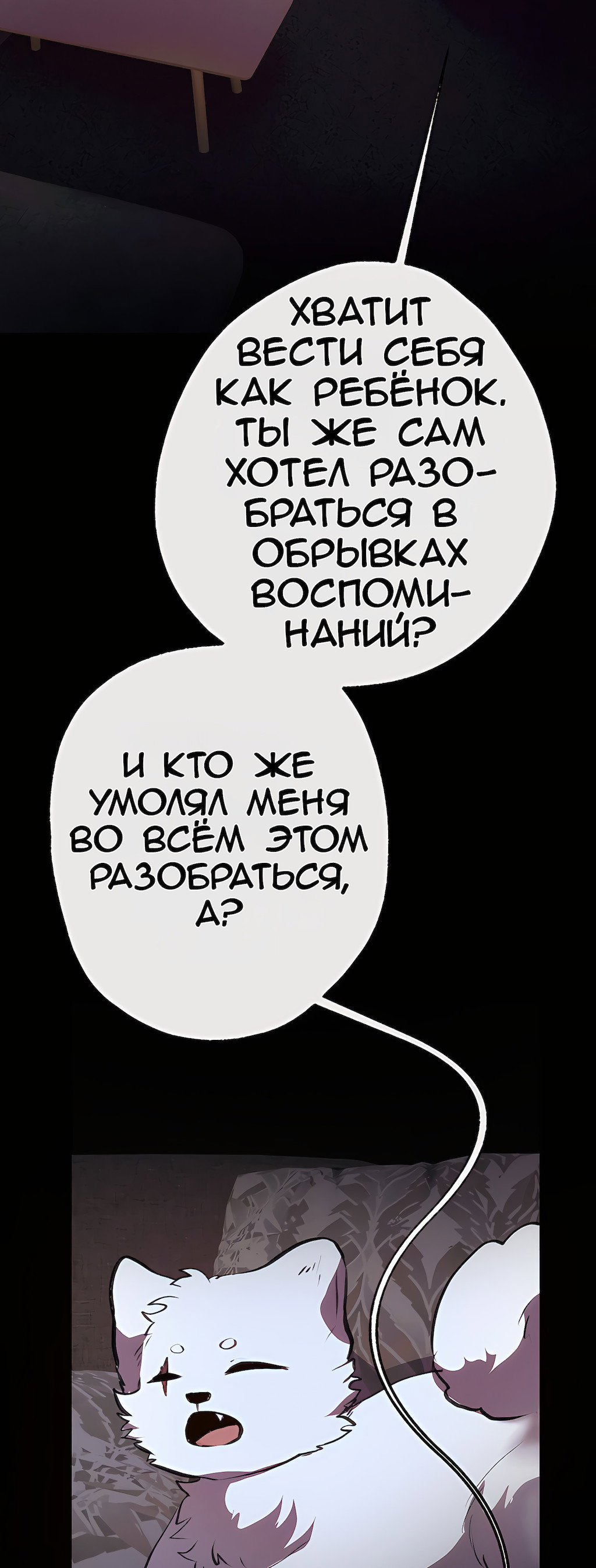 Манга Перерождение - Глава 194 Страница 47