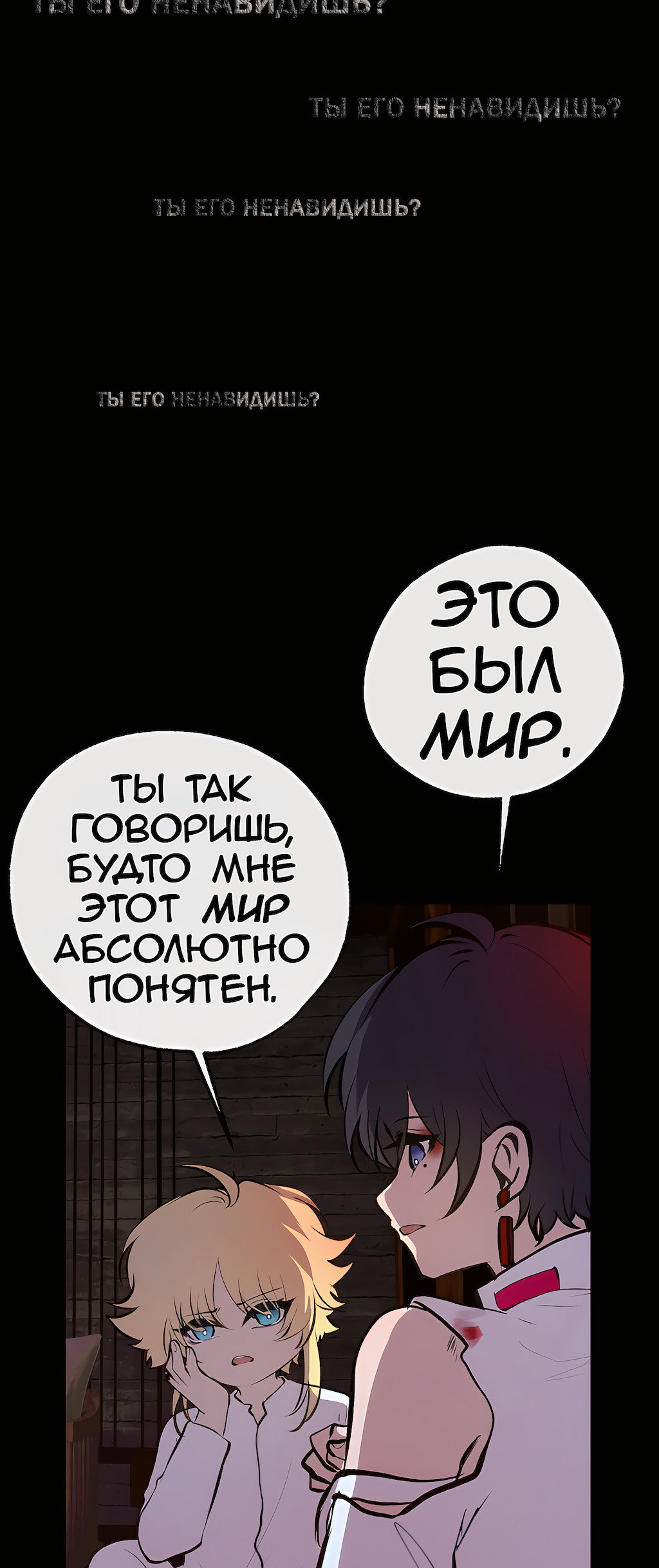 Манга Перерождение - Глава 194 Страница 58