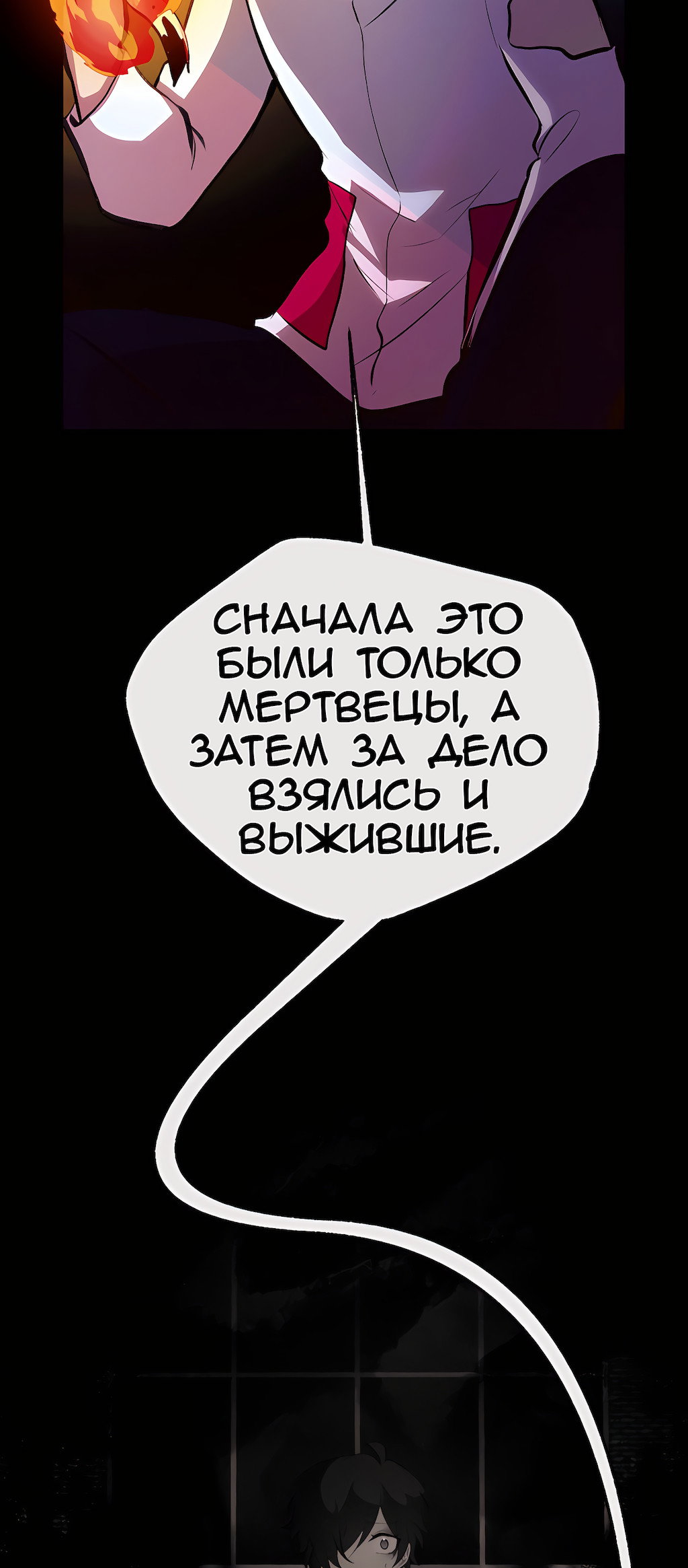 Манга Перерождение - Глава 194 Страница 68