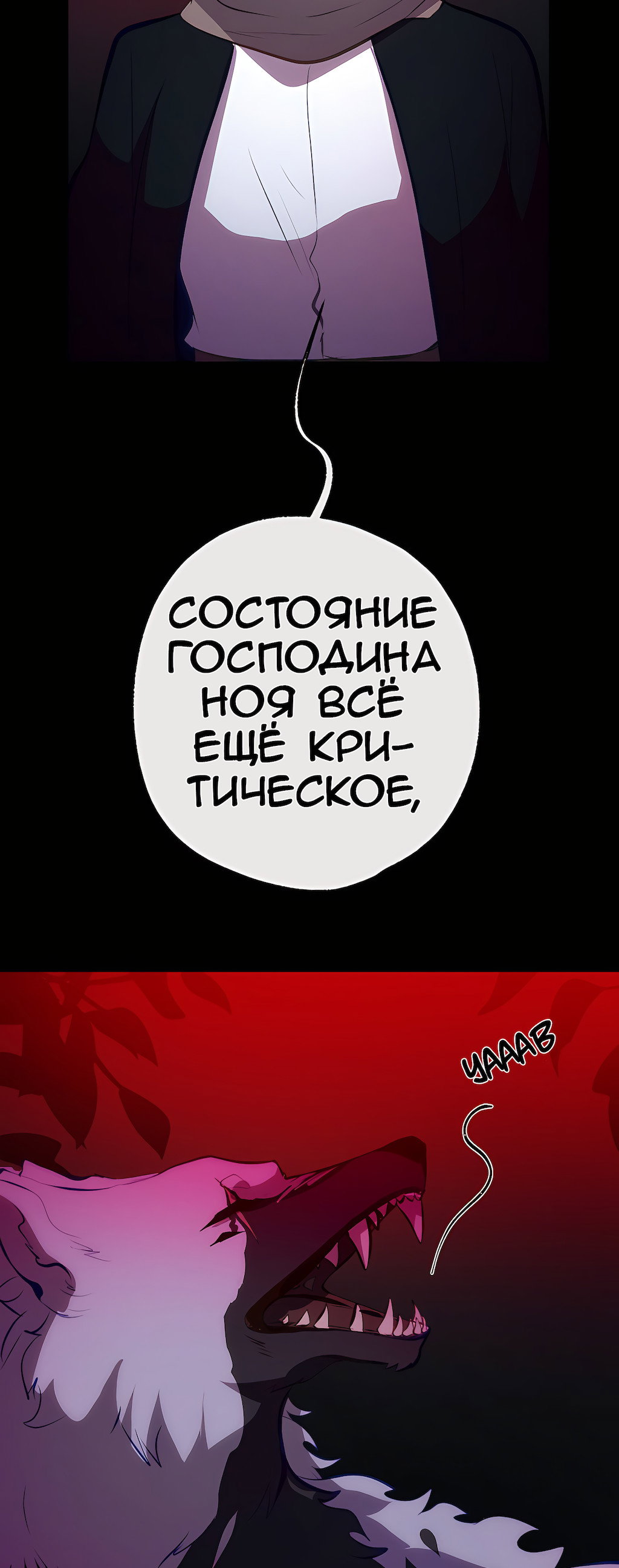 Манга Перерождение - Глава 193 Страница 29