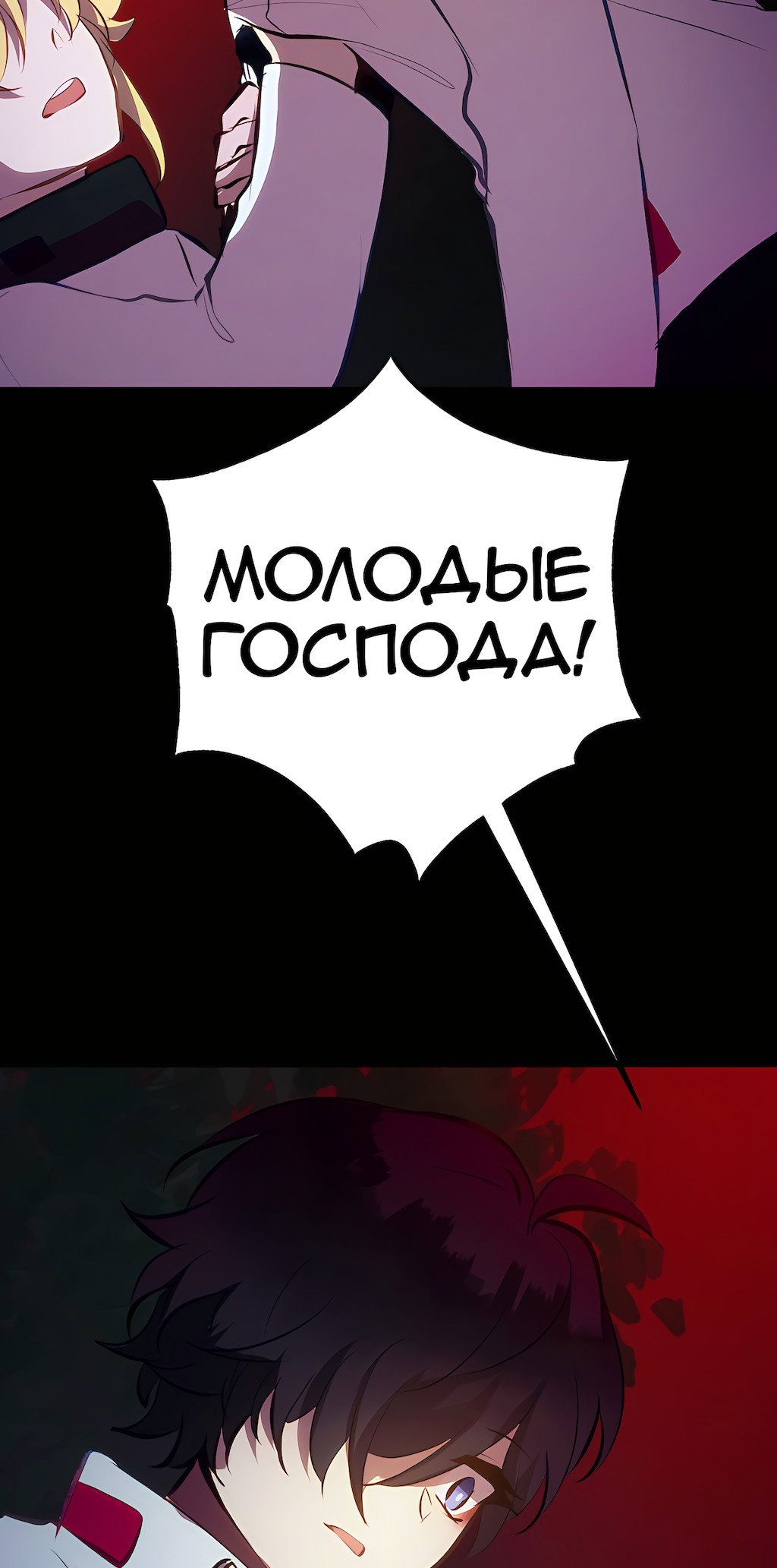 Манга Перерождение - Глава 193 Страница 27