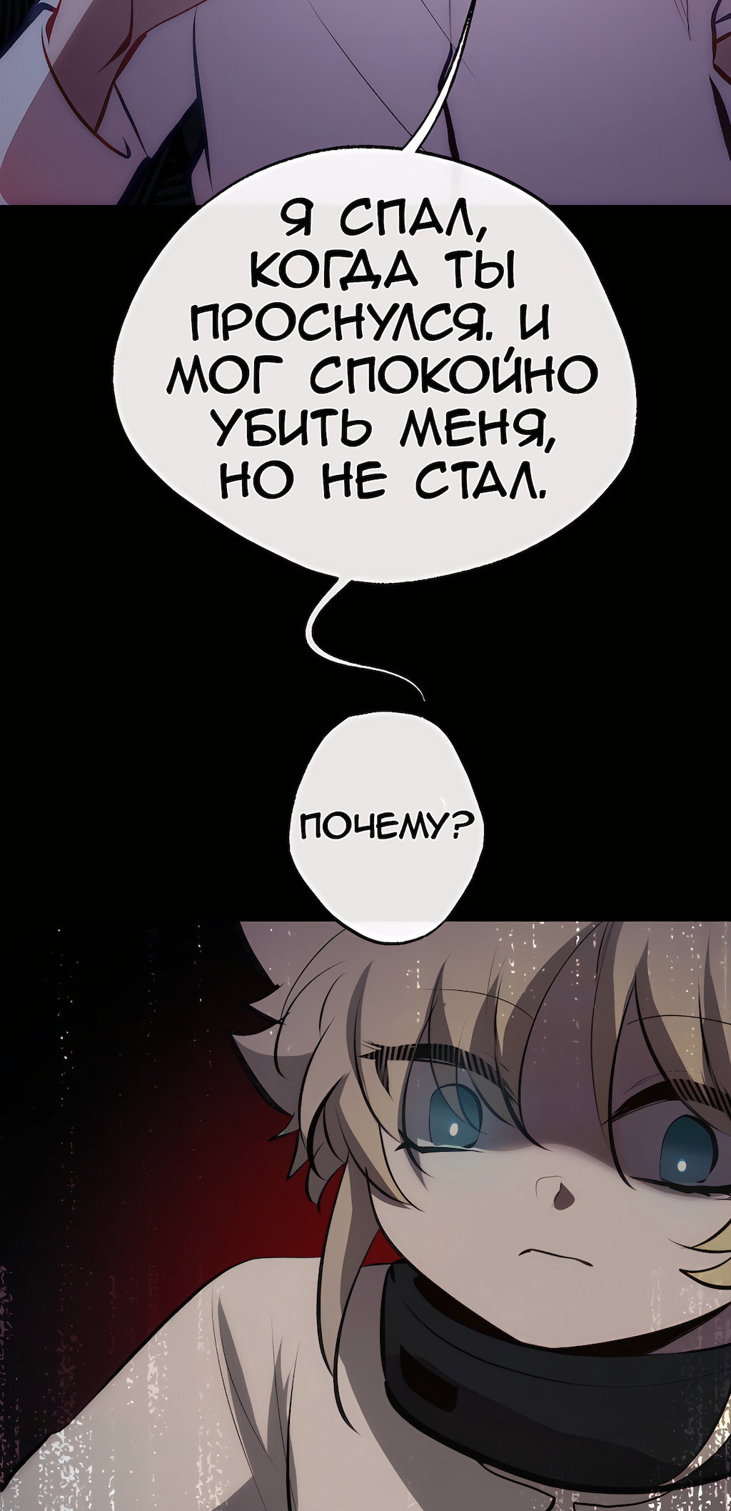 Манга Перерождение - Глава 193 Страница 15