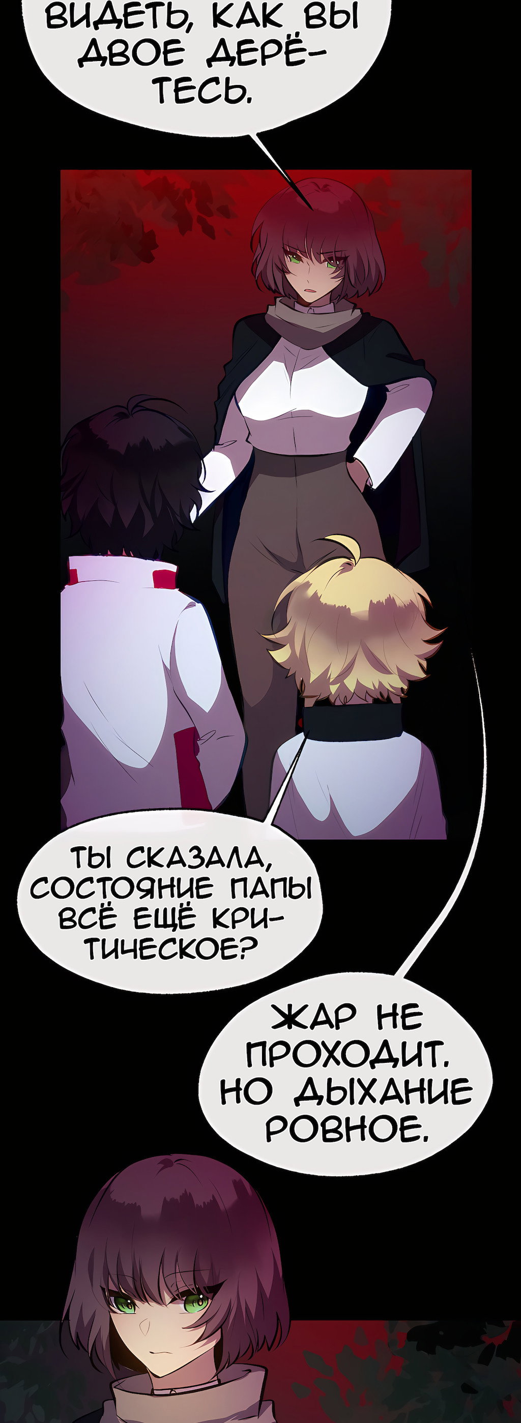 Манга Перерождение - Глава 193 Страница 33