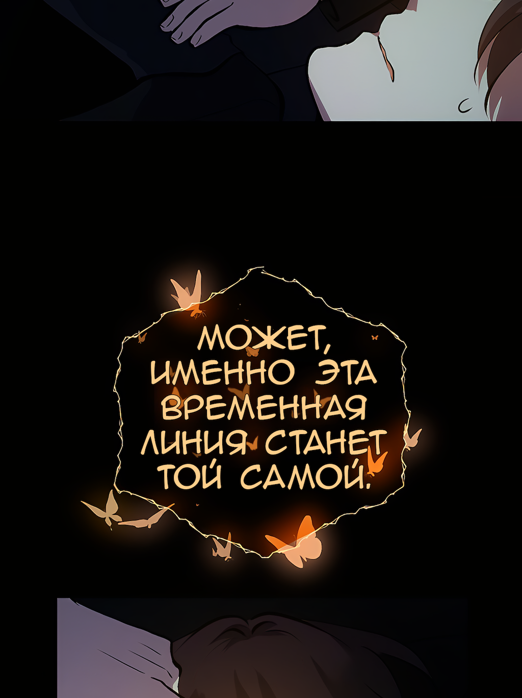 Манга Перерождение - Глава 193 Страница 47
