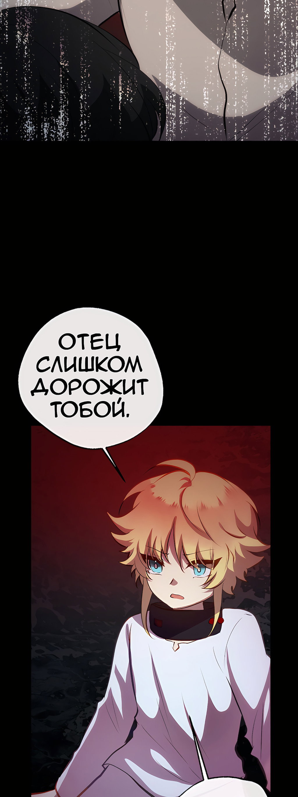 Манга Перерождение - Глава 193 Страница 16