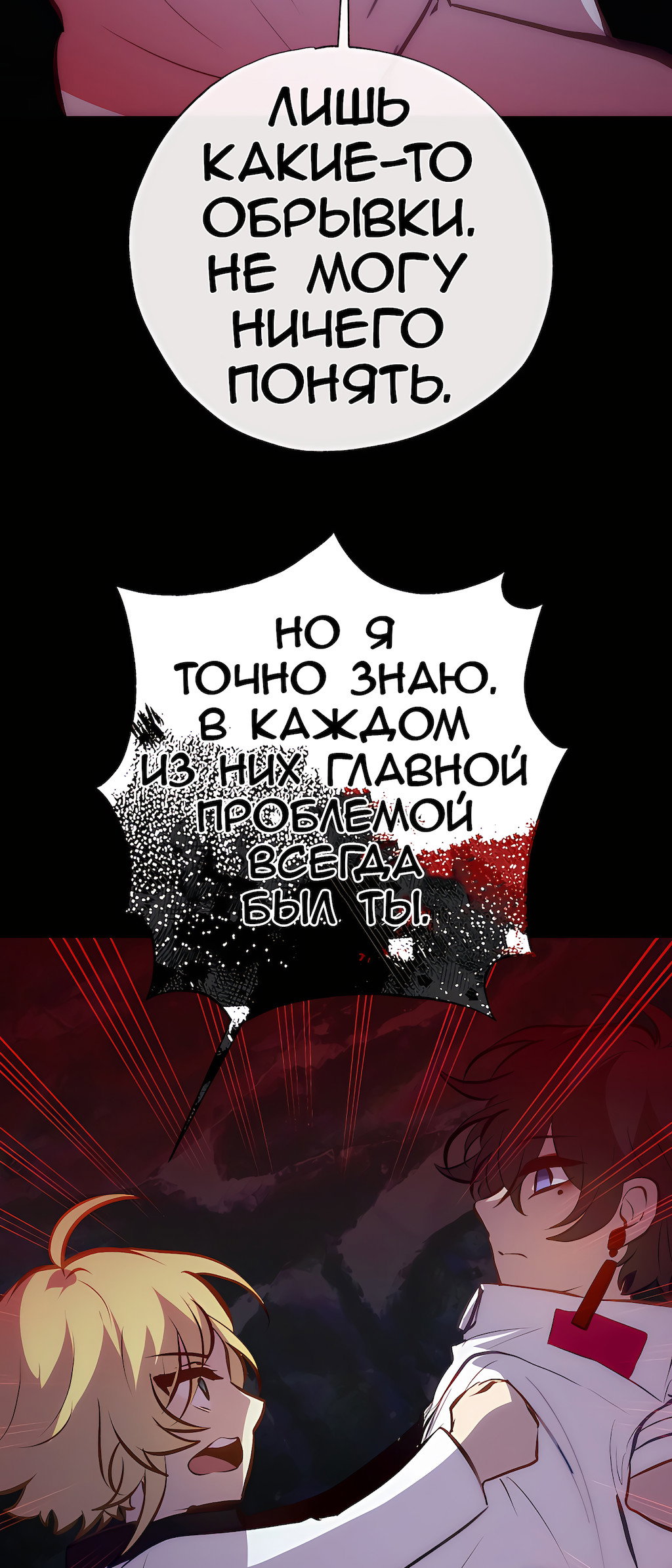 Манга Перерождение - Глава 193 Страница 21