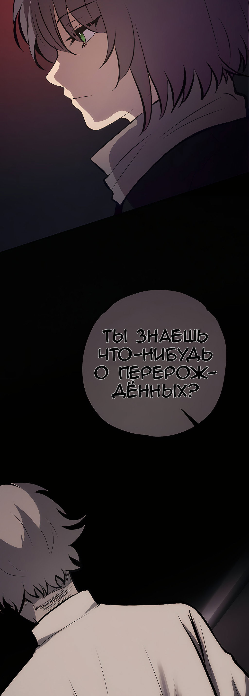 Манга Перерождение - Глава 193 Страница 4