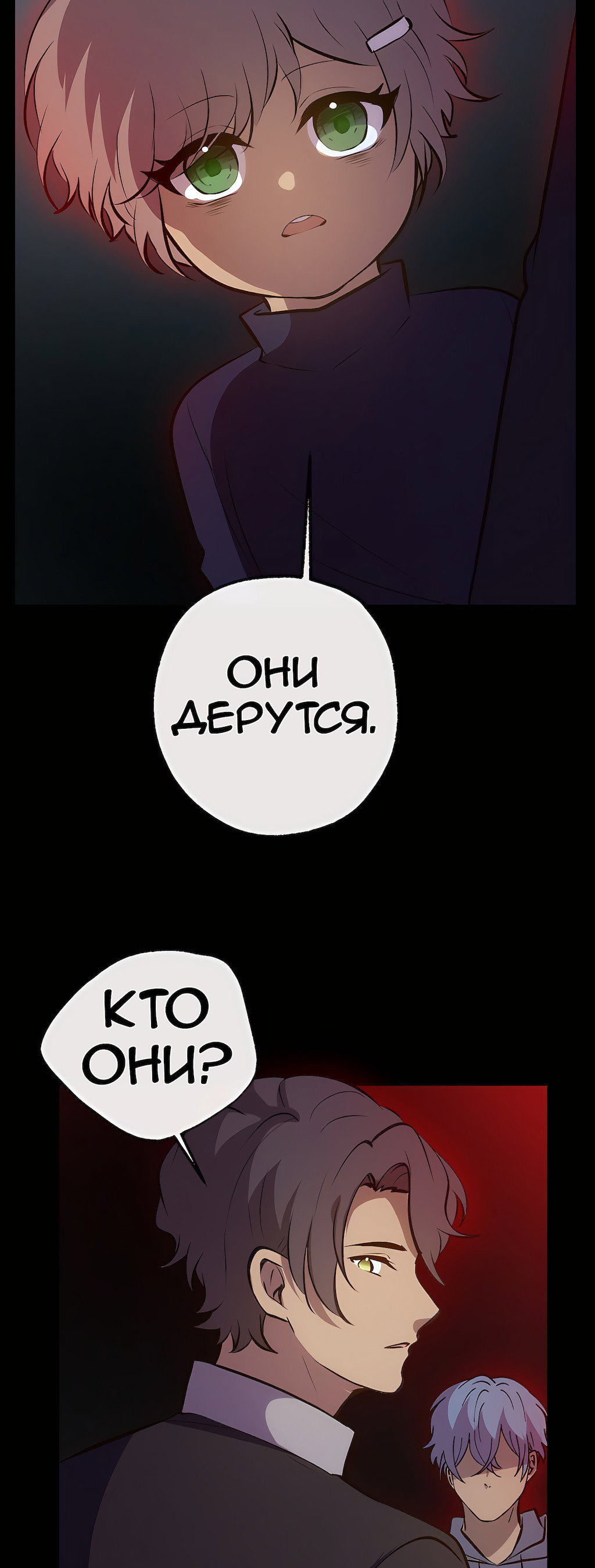 Манга Перерождение - Глава 192 Страница 62