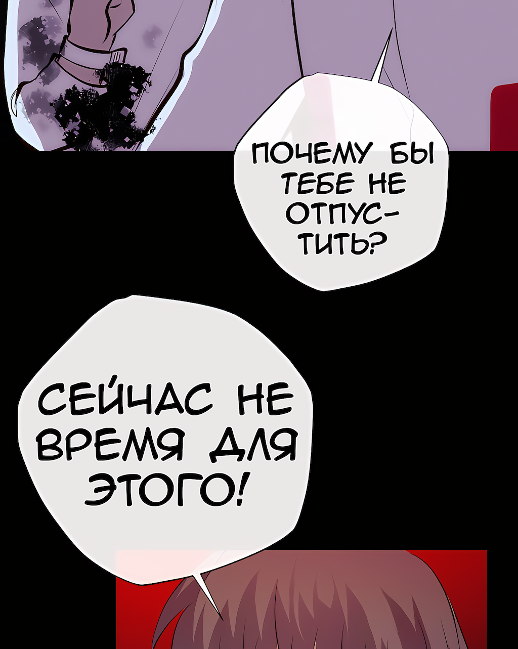 Манга Перерождение - Глава 192 Страница 17