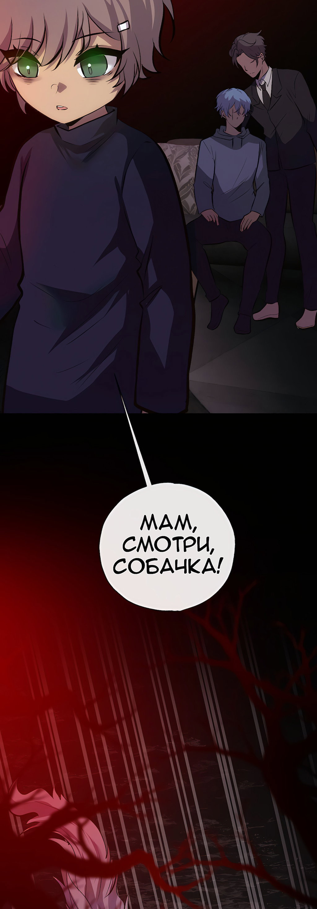 Манга Перерождение - Глава 192 Страница 30