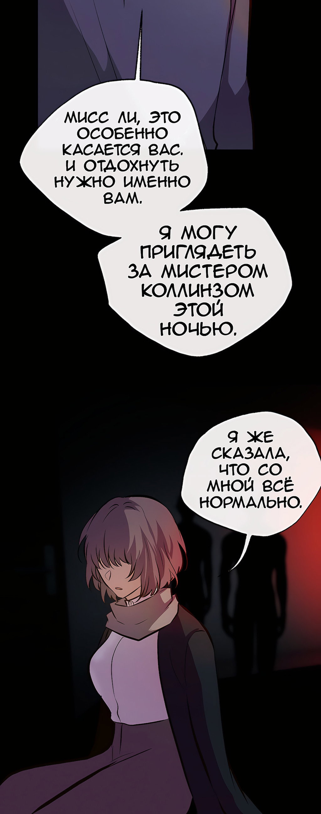 Манга Перерождение - Глава 192 Страница 54