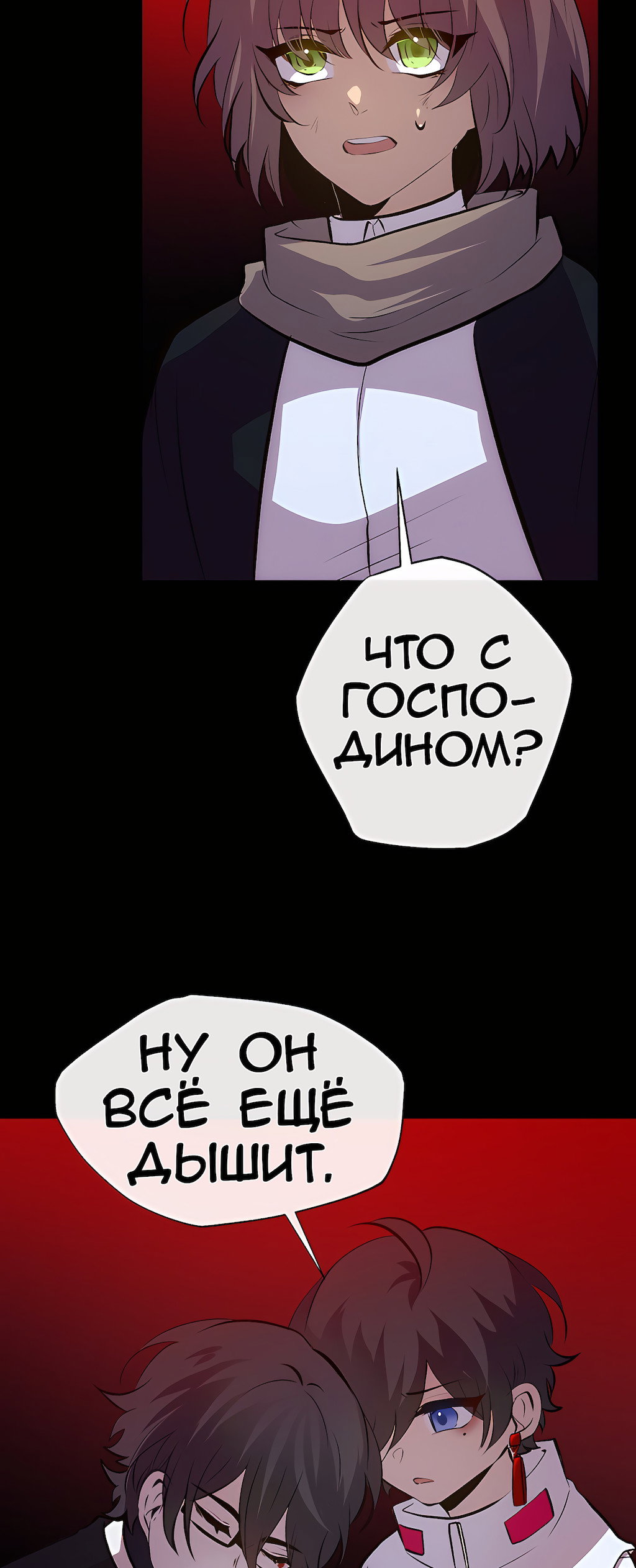 Манга Перерождение - Глава 192 Страница 18