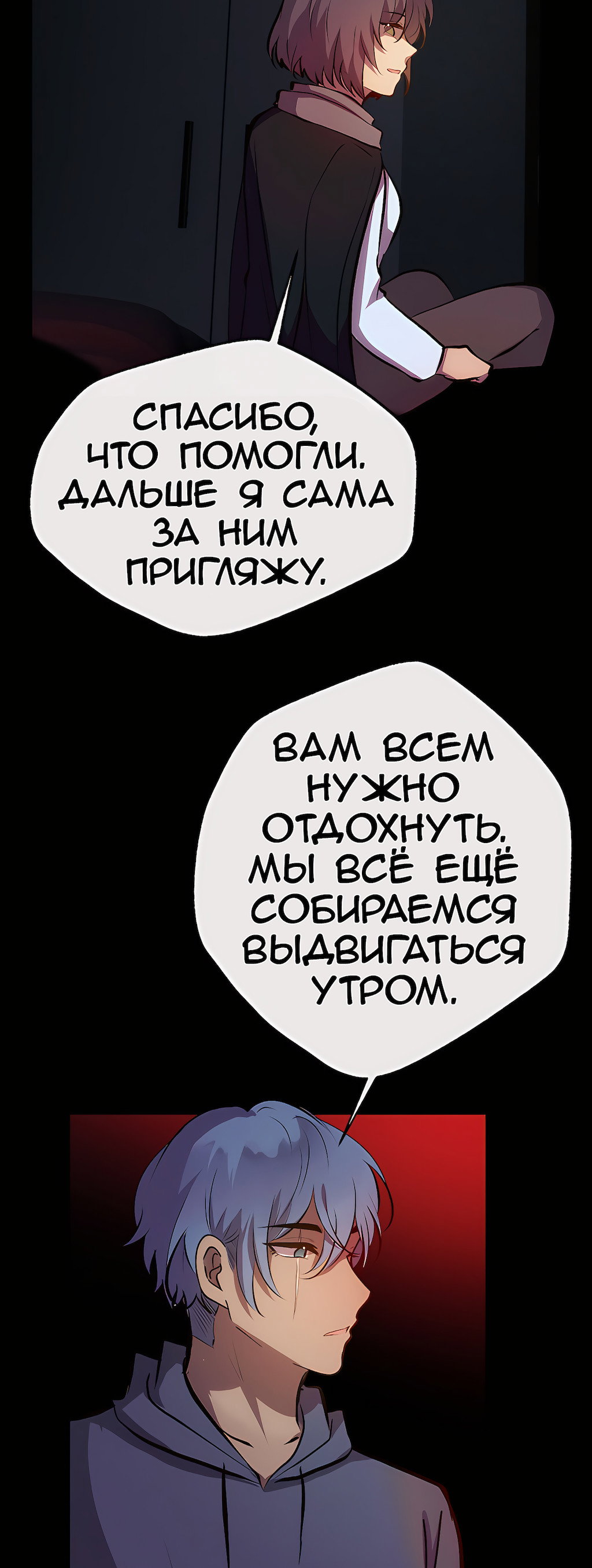 Манга Перерождение - Глава 192 Страница 53