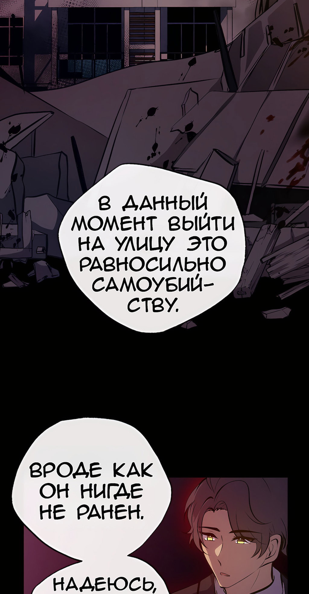 Манга Перерождение - Глава 192 Страница 60