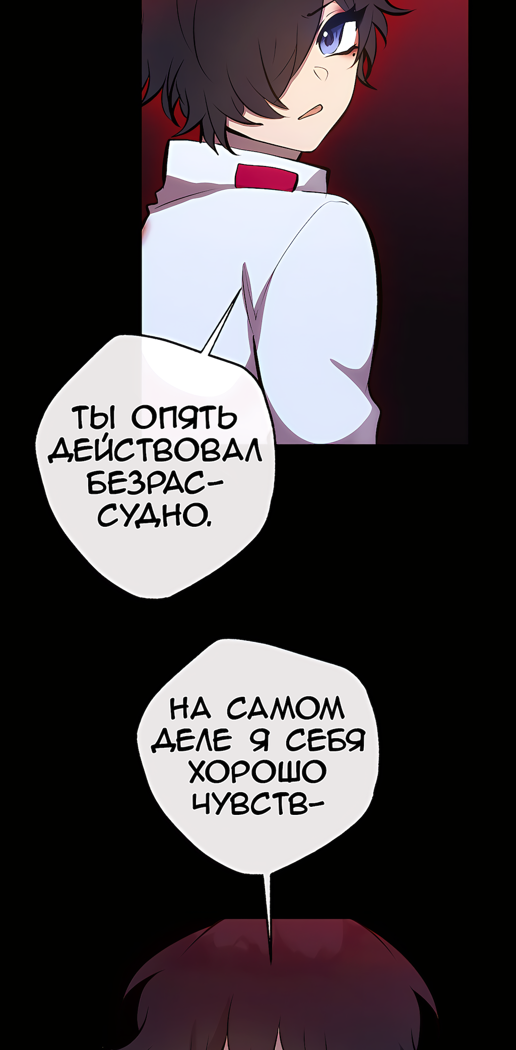 Манга Перерождение - Глава 192 Страница 6