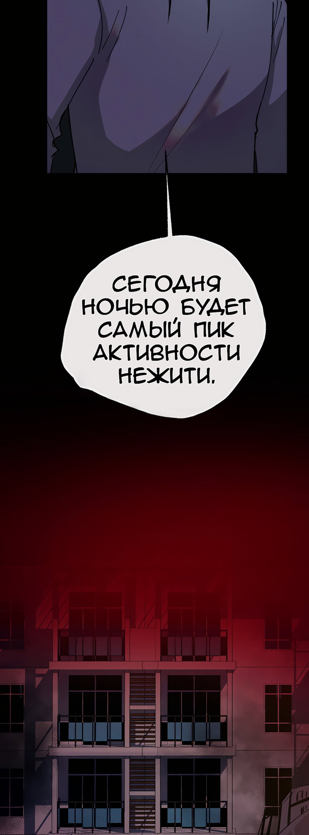 Манга Перерождение - Глава 192 Страница 59