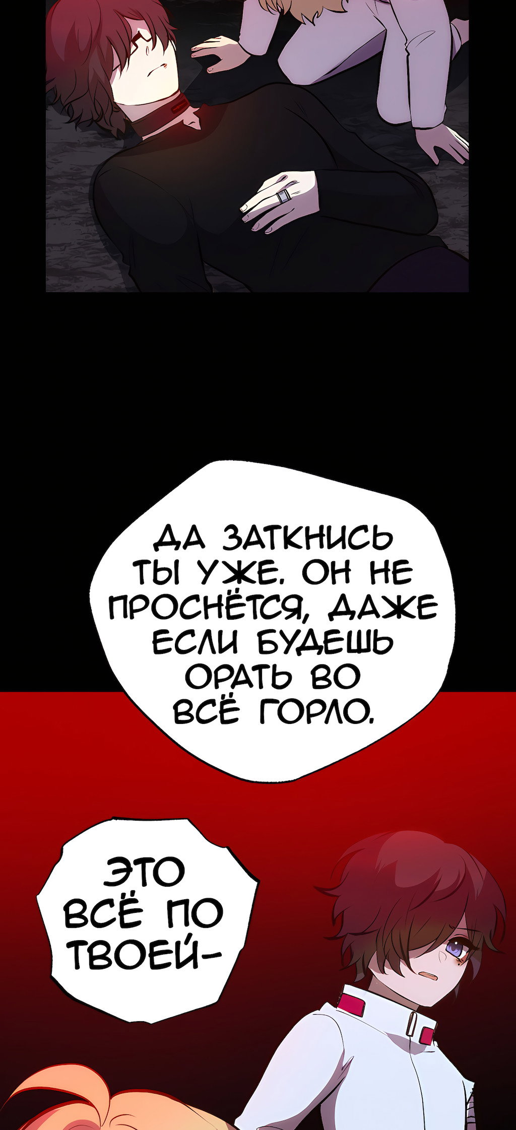 Манга Перерождение - Глава 192 Страница 32