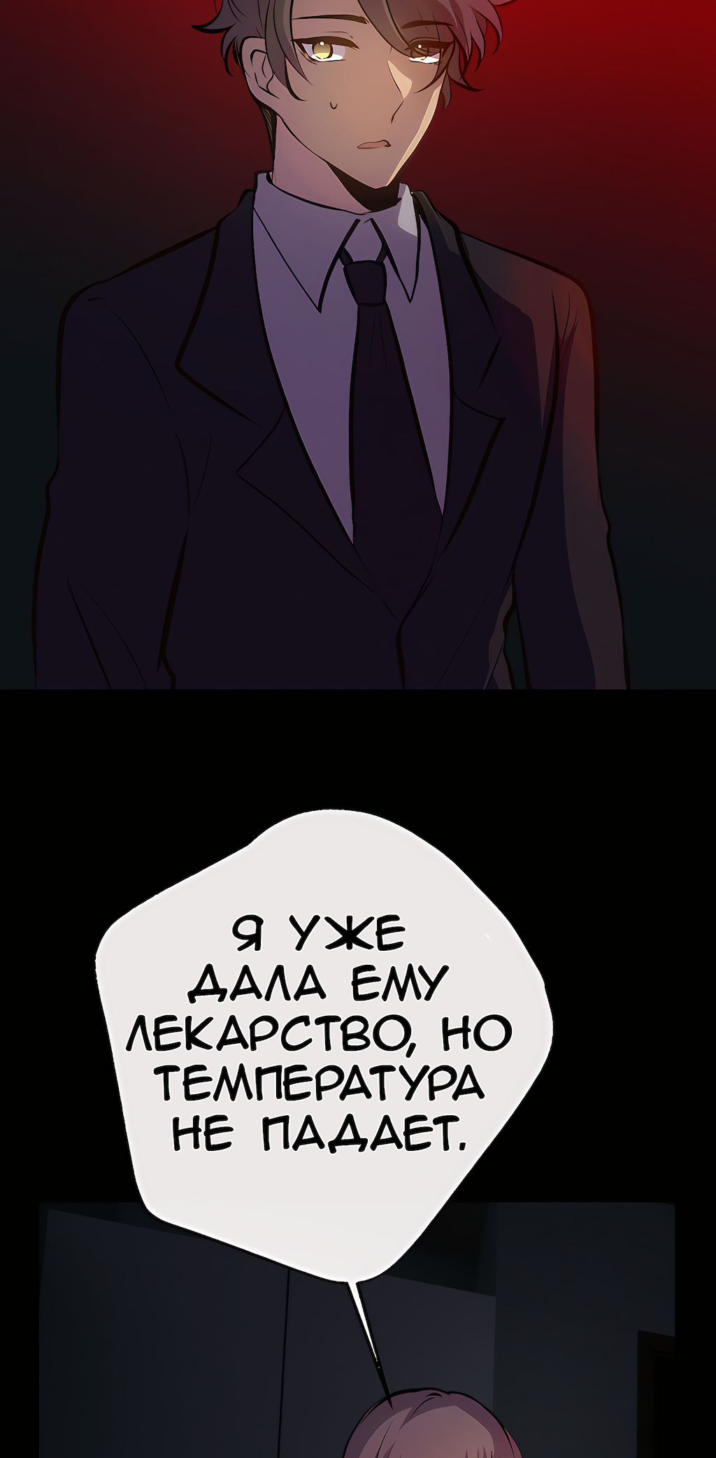 Манга Перерождение - Глава 192 Страница 52