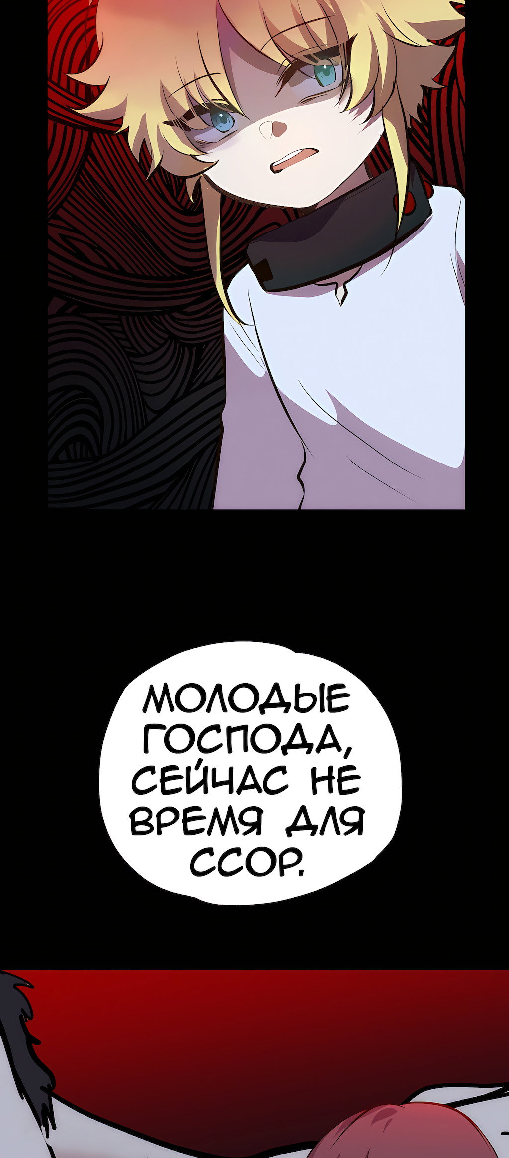 Манга Перерождение - Глава 192 Страница 34