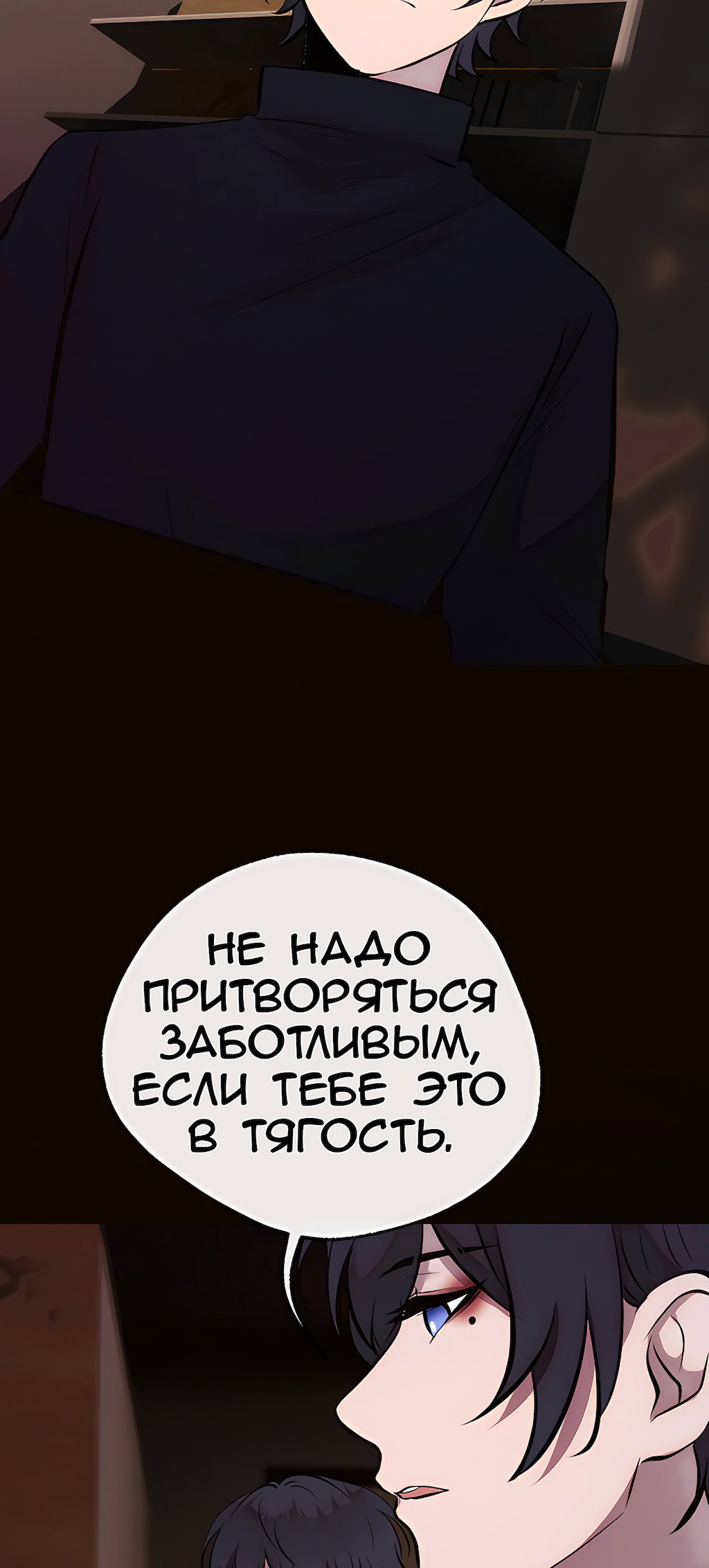 Манга Перерождение - Глава 195 Страница 9