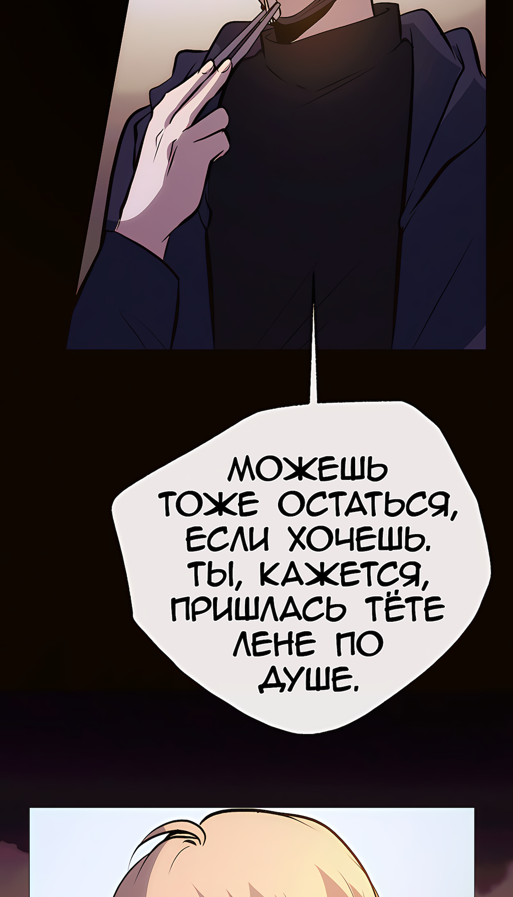 Манга Перерождение - Глава 195 Страница 23