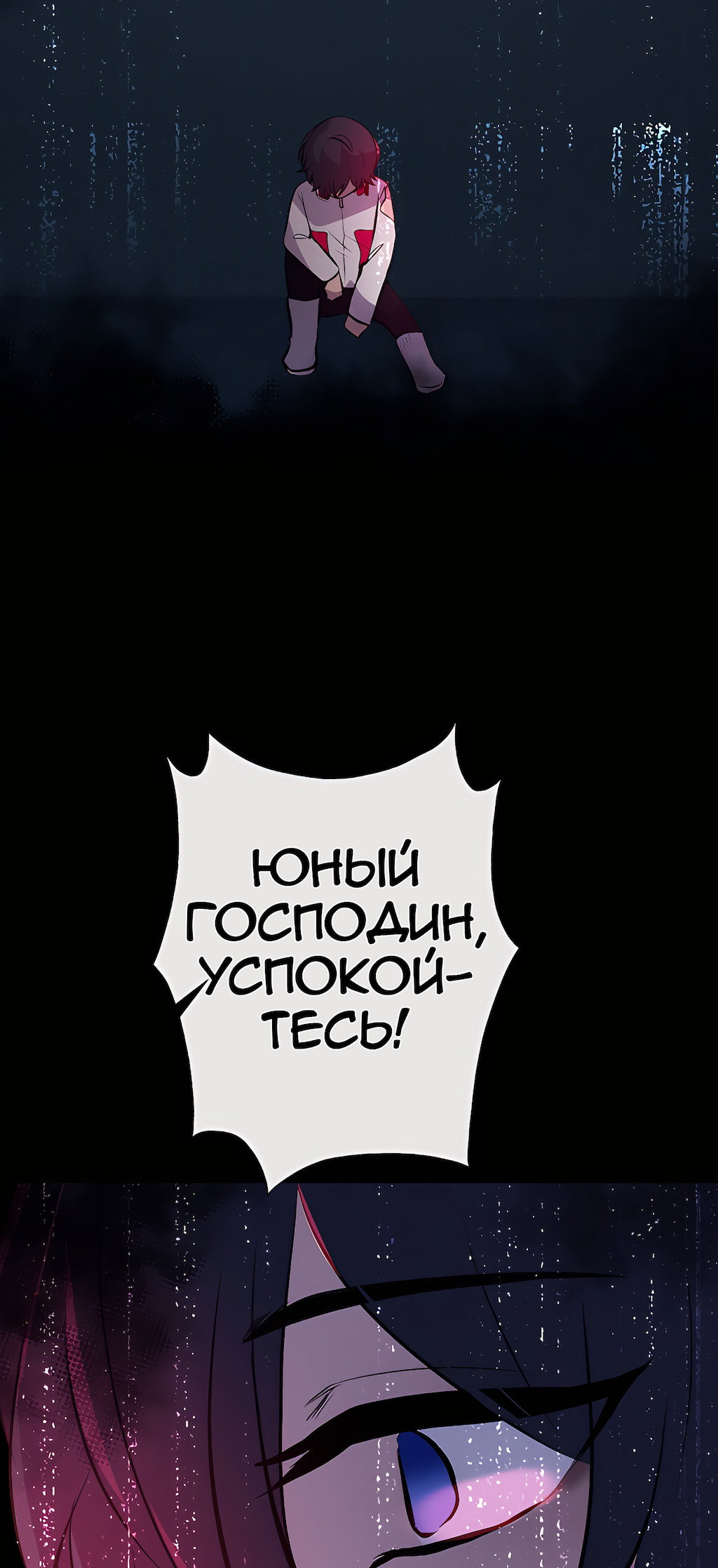 Манга Перерождение - Глава 197 Страница 31