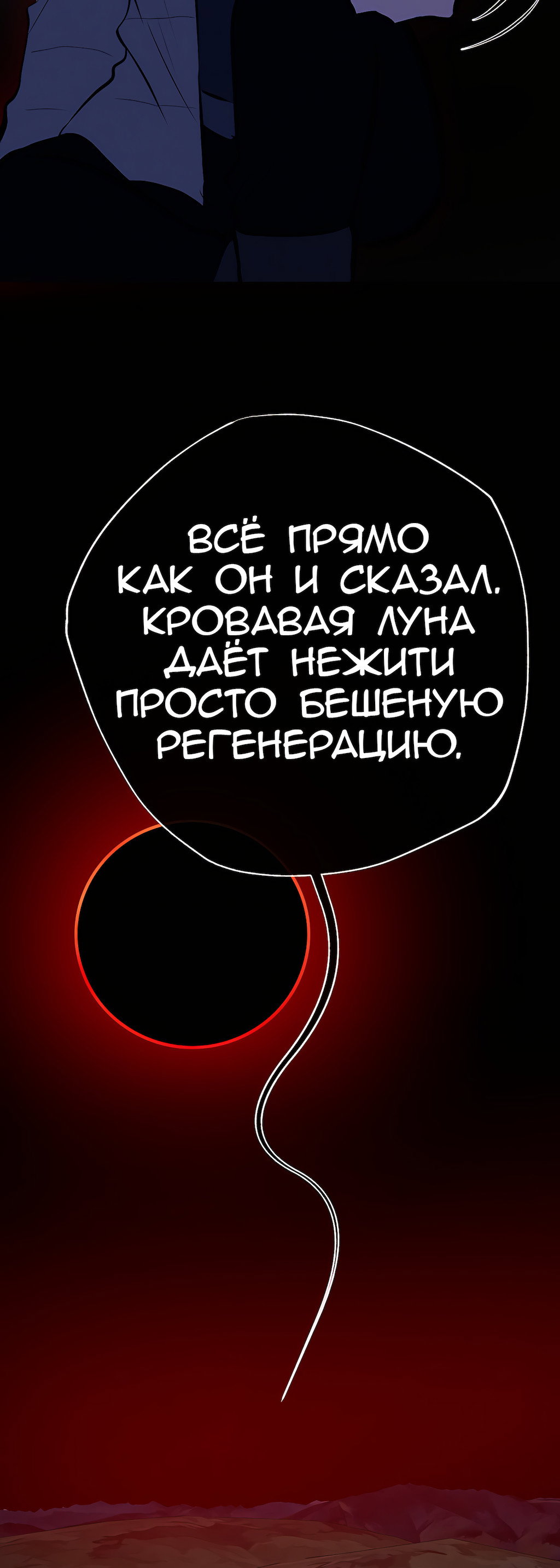 Манга Перерождение - Глава 197 Страница 71