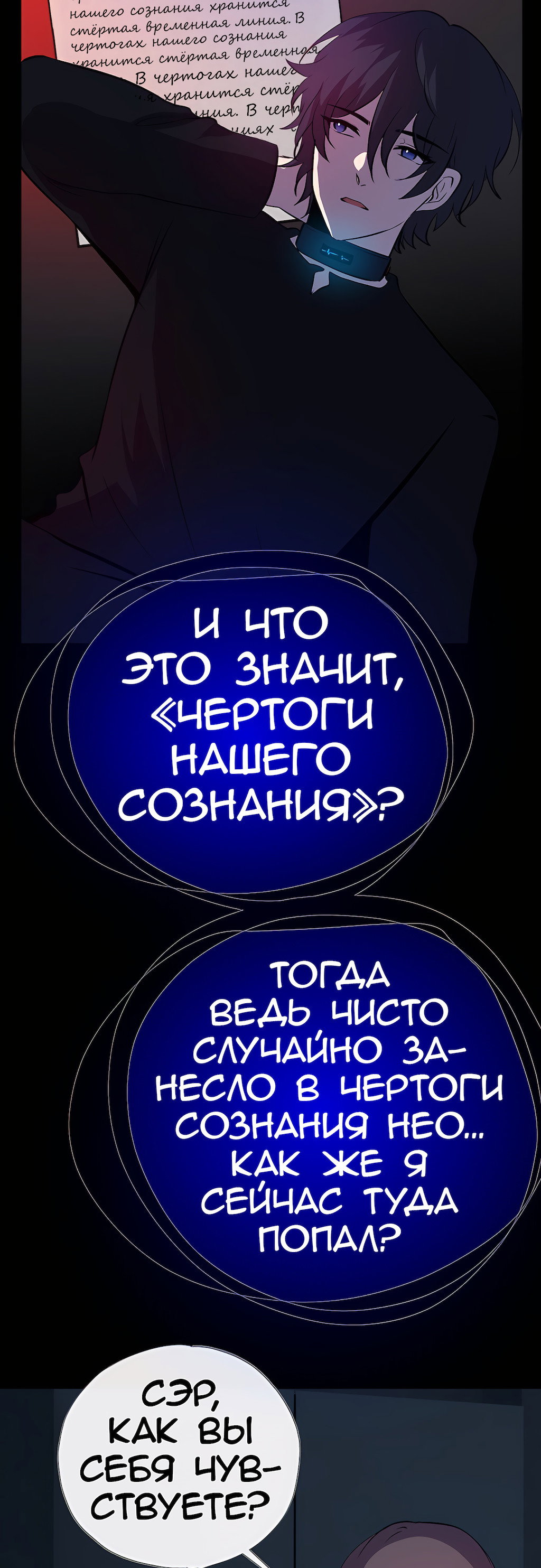 Манга Перерождение - Глава 197 Страница 55