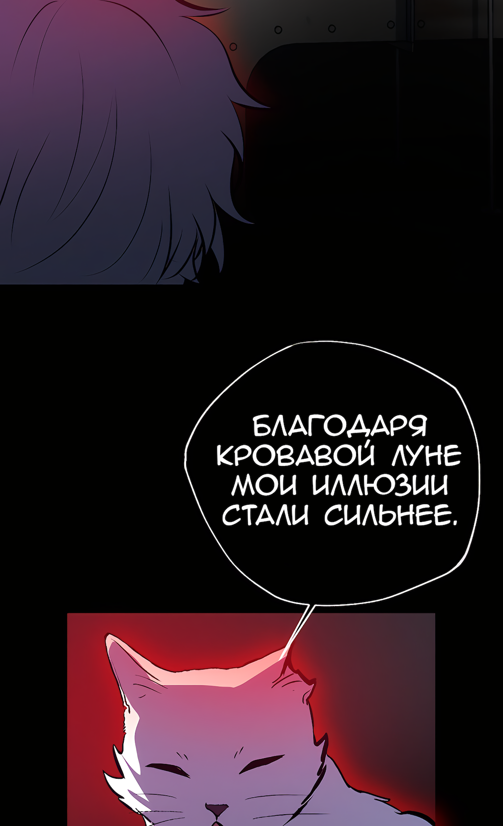 Манга Перерождение - Глава 197 Страница 88