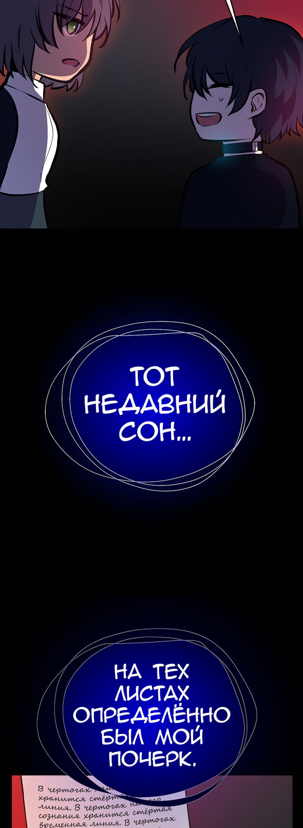 Манга Перерождение - Глава 197 Страница 54