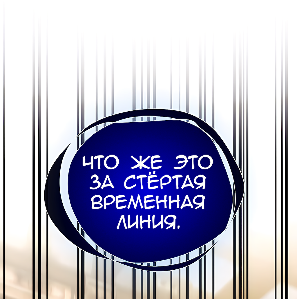 Манга Перерождение - Глава 197 Страница 23