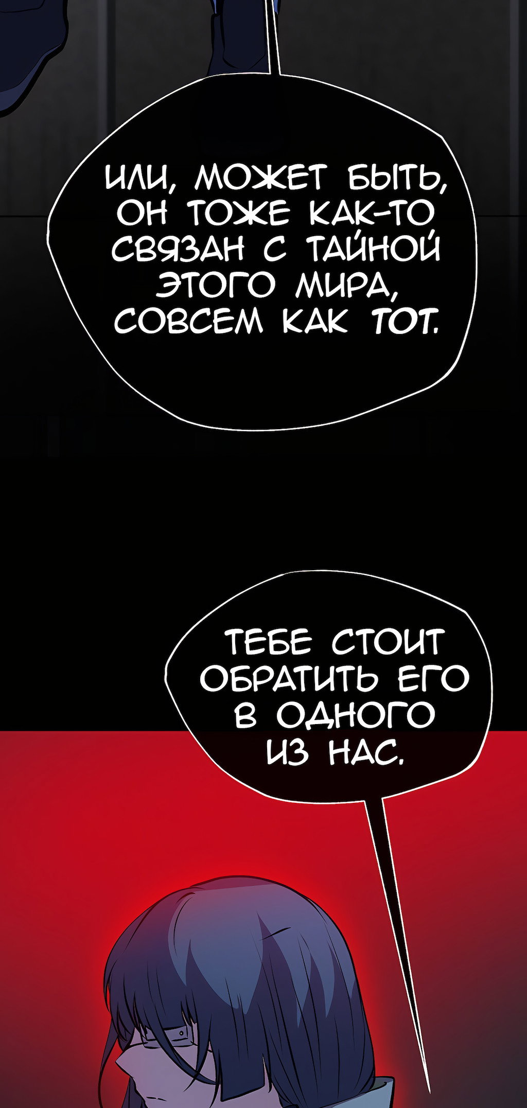 Манга Перерождение - Глава 197 Страница 82