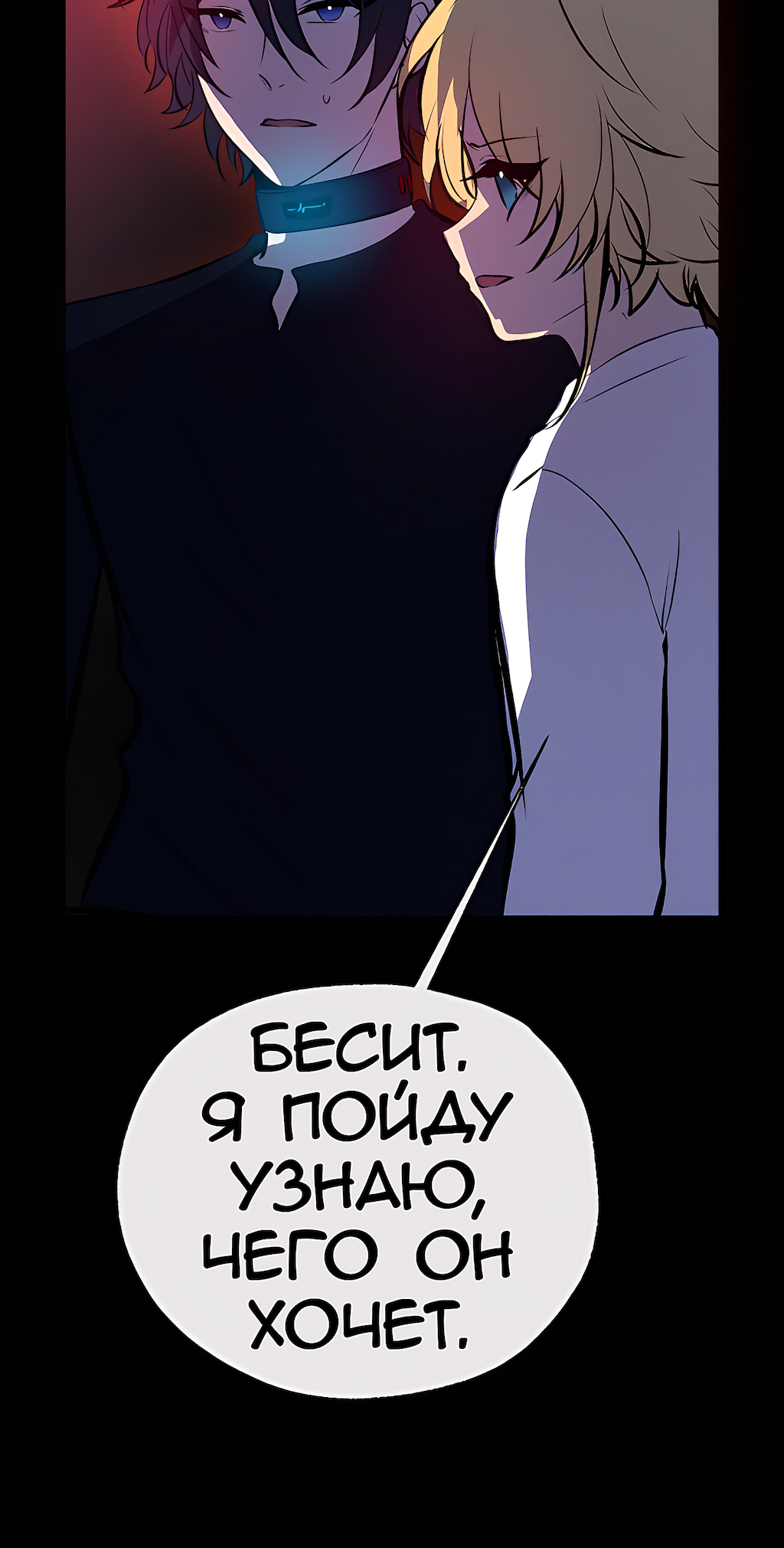 Манга Перерождение - Глава 197 Страница 48